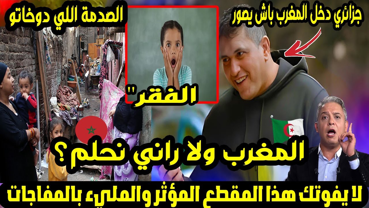 جزائري دخل المغرب باش يصور 