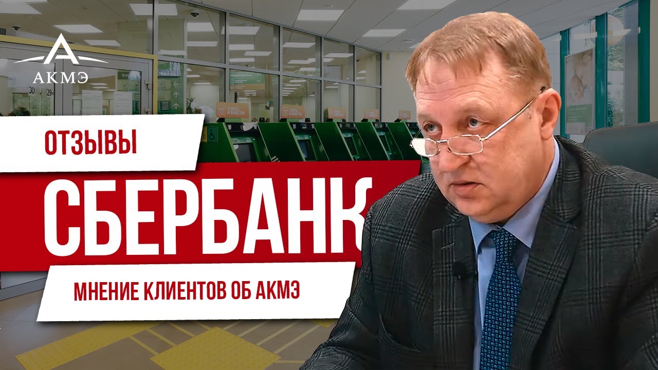 Аутсорсинг персонала (Сбербанк)