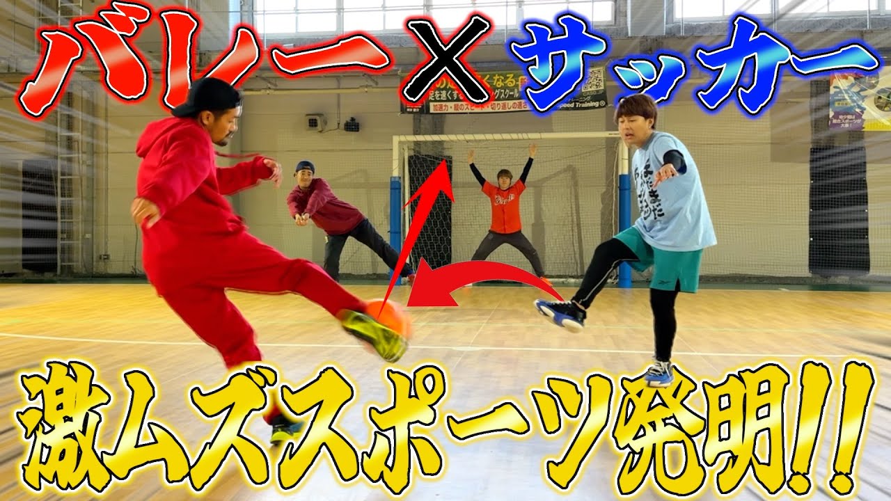 【難易度鬼】えんどれすが新スポーツを開発してガチ対決したら神シュート連発www