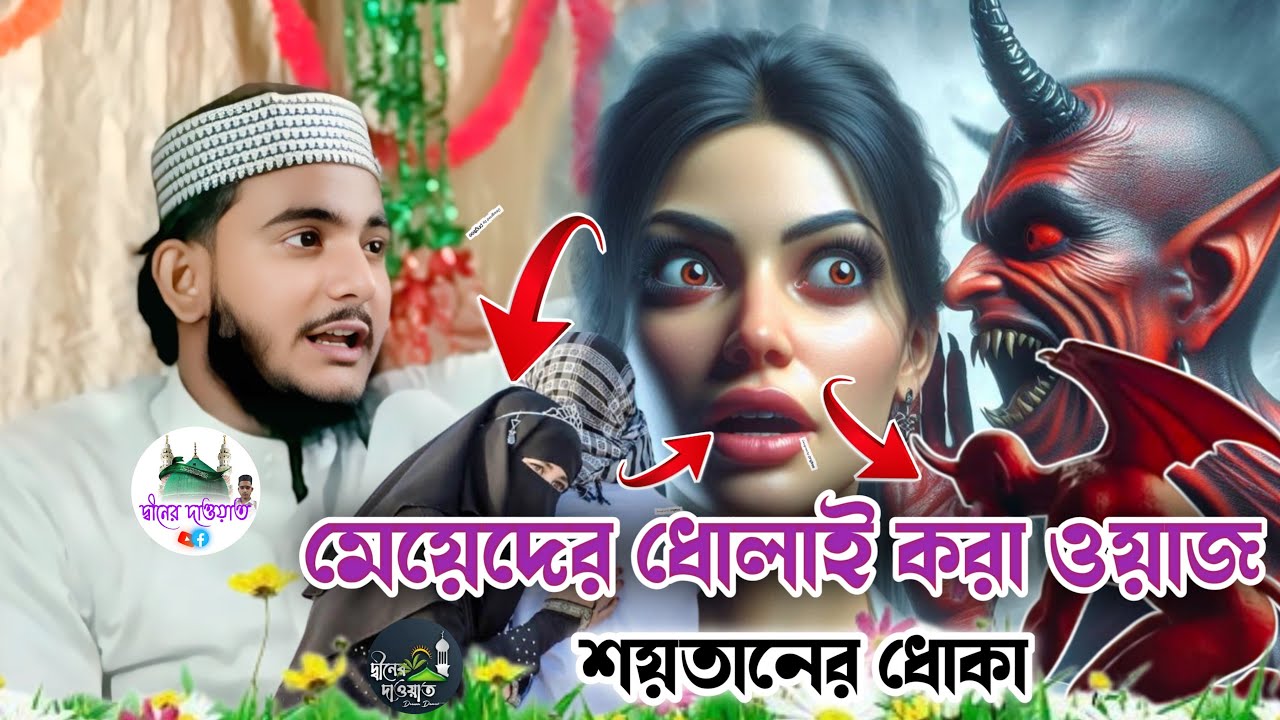 Liveহাফেজ মোঃ মোবাসসির রহমান জিহাদি সাহেব ‼️ 8768712919