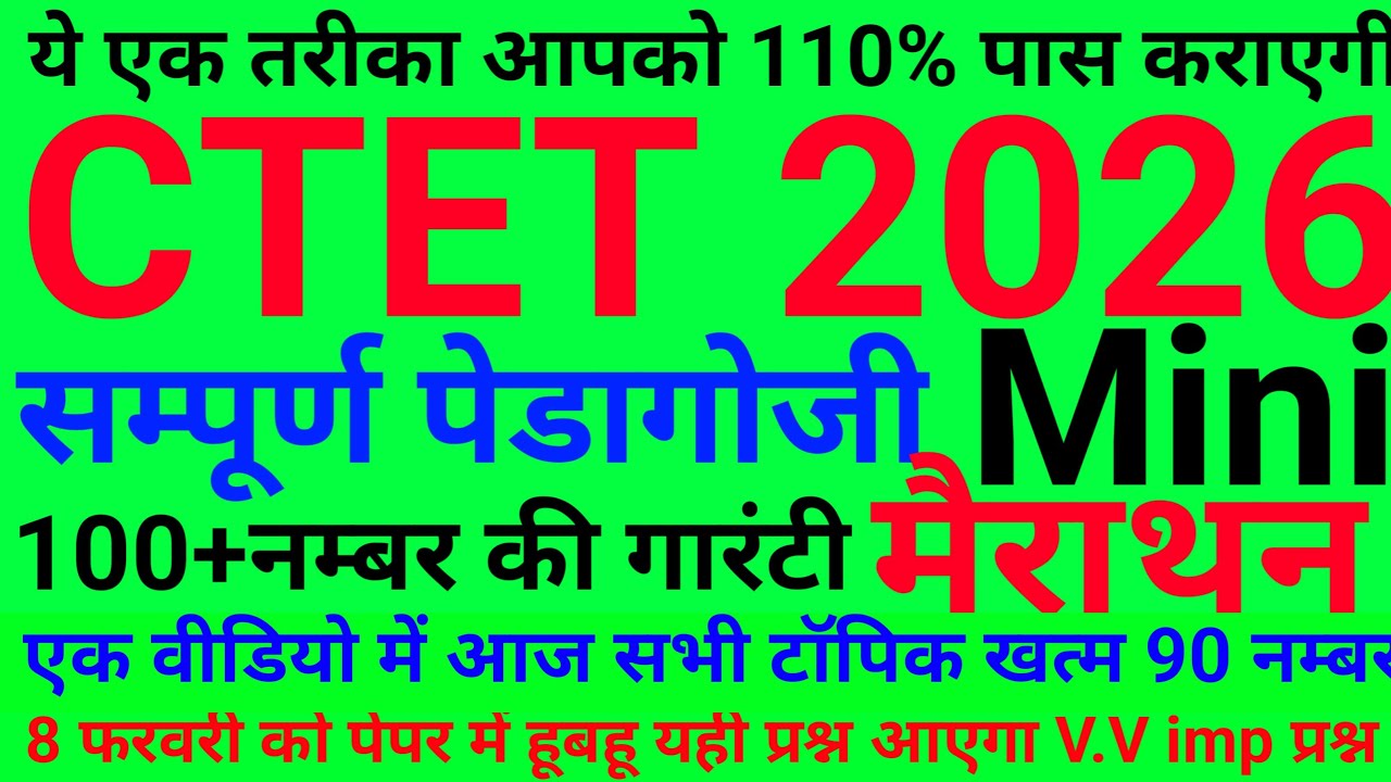 CTET Previous Year Question Paper cdp Pedagogy | CTET 2025 Preparation |