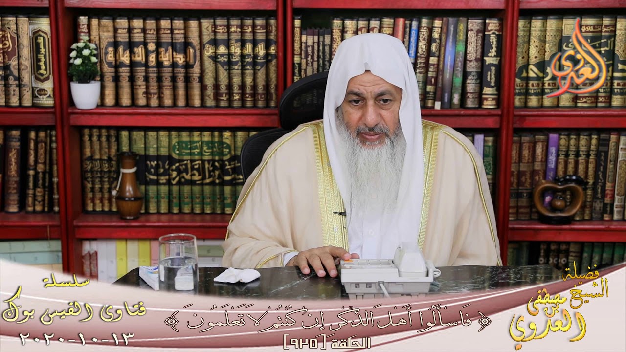 حكم الوديعة فى البنك ؟ الشيخ مصطفي العدوي