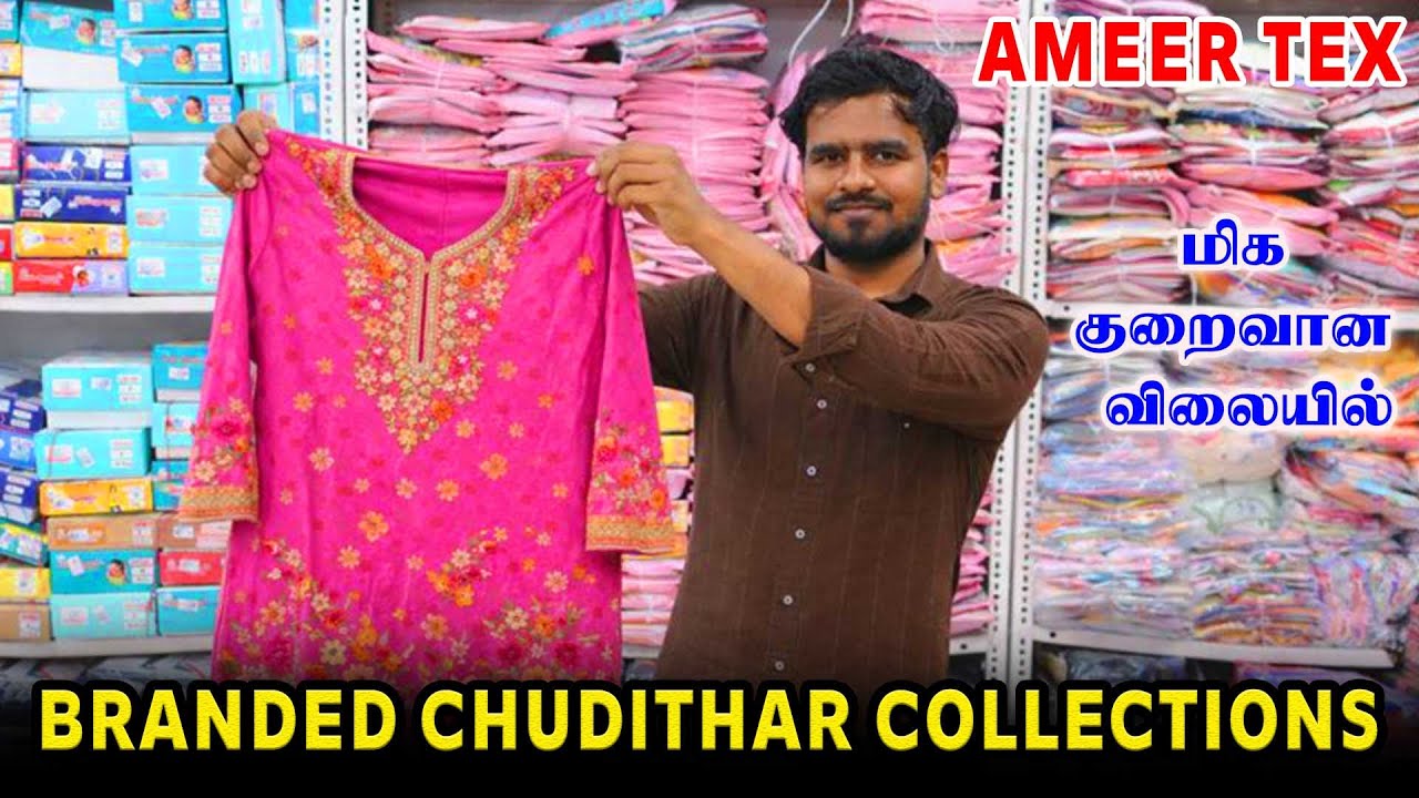 BRANDED CHUDITHAR COLLECTIONS | மிக குறைந்த விலையில் ரெடிமேட்  | AMEER TEX TRICHY