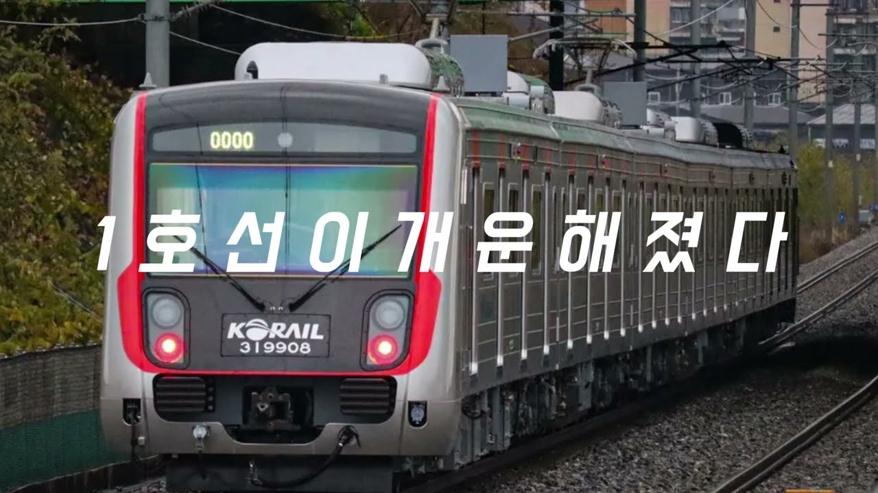 [영상화] [리메이크] 1 호 선 이 개 운 해 졌 다