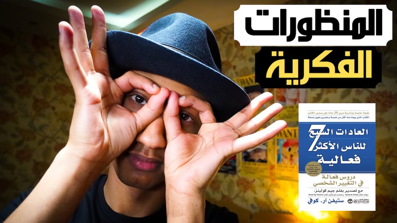 الكتاب الذي سيغير حياتك بالكامل - ٧ عادات لتحقيق النجاح - دوباميكافين