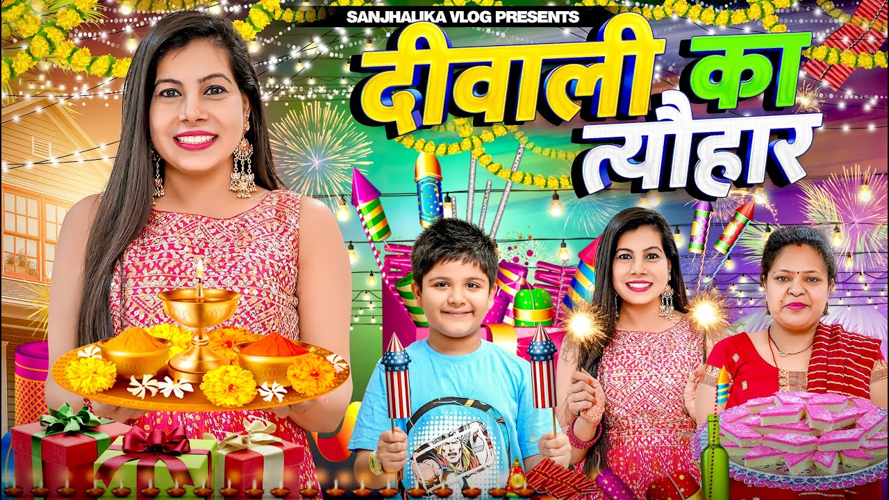 Diwali ka Tyohar | Sanjhalika Vlog