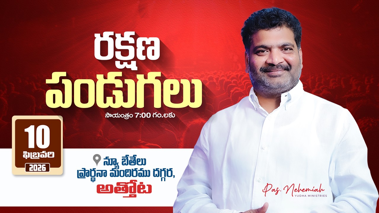 🛑10-02-2026 || రక్షణ పండుగలు-అత్తోట || PAS.NEHEMIAH ANNA || Yudha Ministries || #LIVE