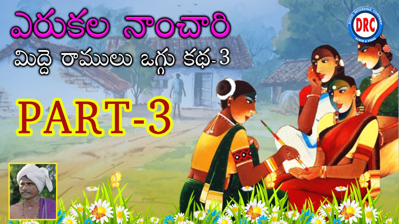 Yerukala Nanchari Oggu katha Part-3 By Midde Ramulu || Telengana Janpada Katha