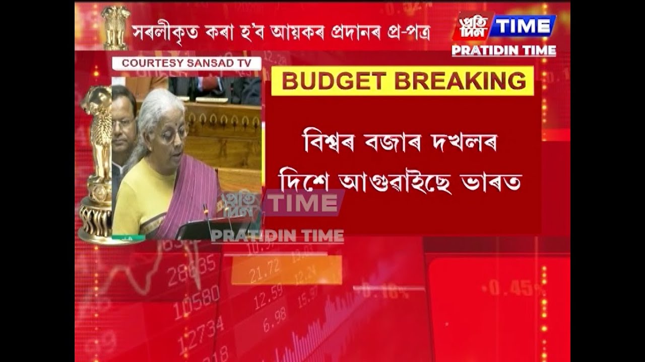 সদনত উপস্থাপন ২০২৬-২৭ বৰ্ষৰ সাধাৰণ বাজেট
