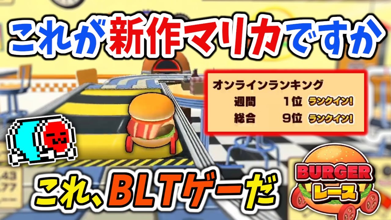 環境カスタム、直ドリ、早溜め&hellip;初見のレースゲーを爆速で開拓するNX☆くさあん【バーガーレース】