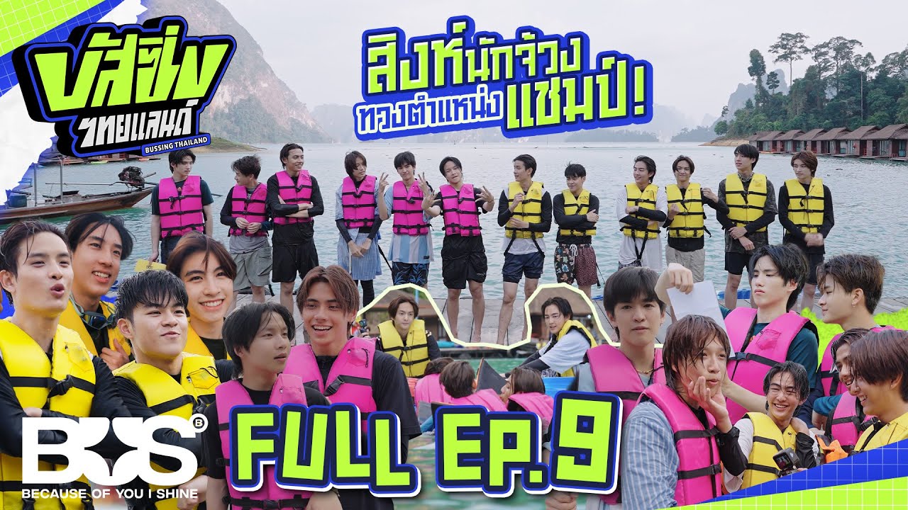 BUSSING THAILAND EP.9 [Full EP] | 10 ส.ค. 67 [ENG SUB]