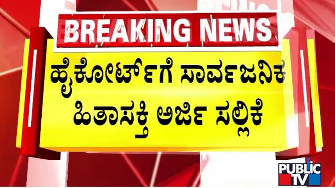 PIL Filed In High Court Against Transport Employees Strike