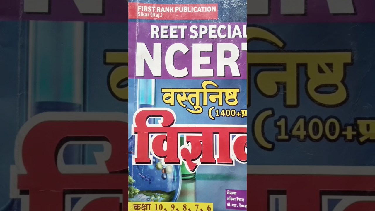 NCERT science। ncert science objective question in hindi। NCERT science book।
