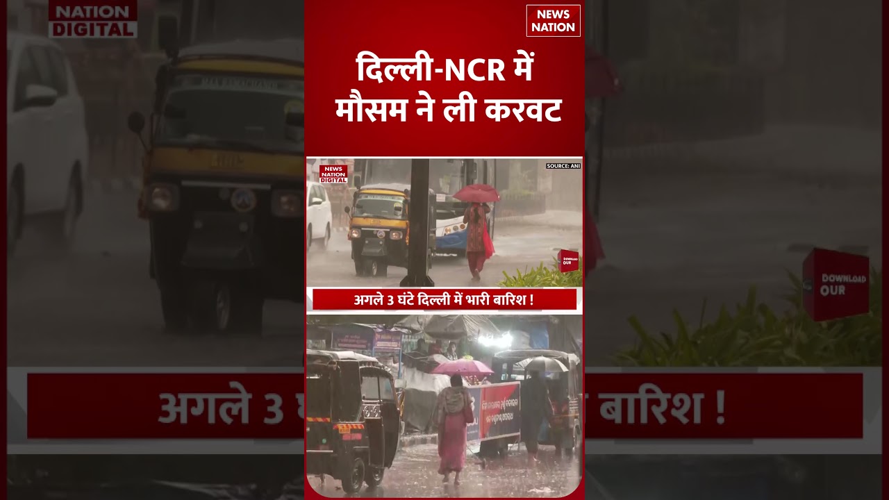 Delhi-NCR Weather: अगले 3 घंटे होगी Baarish | IMD | Yellow Alert | Rainfall | Western Disturbance