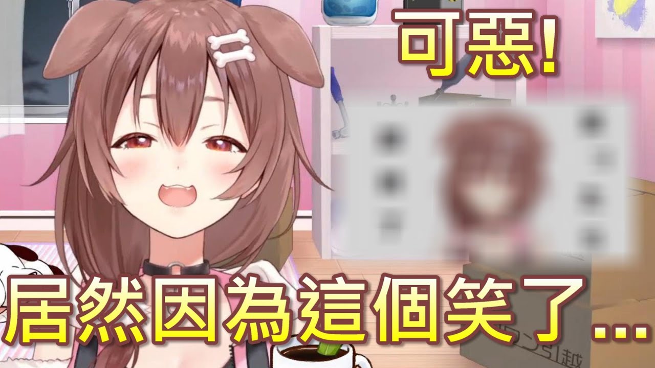 【Hololive】狗狗挑戰忍笑一小時笑了就關台 結果居然是這樣w【戌神沁音/戌神ころね】