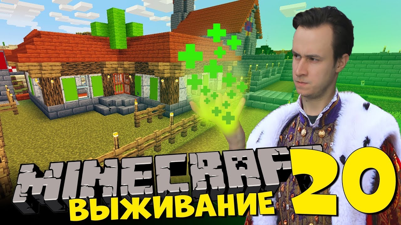 Королевская аптека в Minecraft - [Восхождение Короля Широ 20]