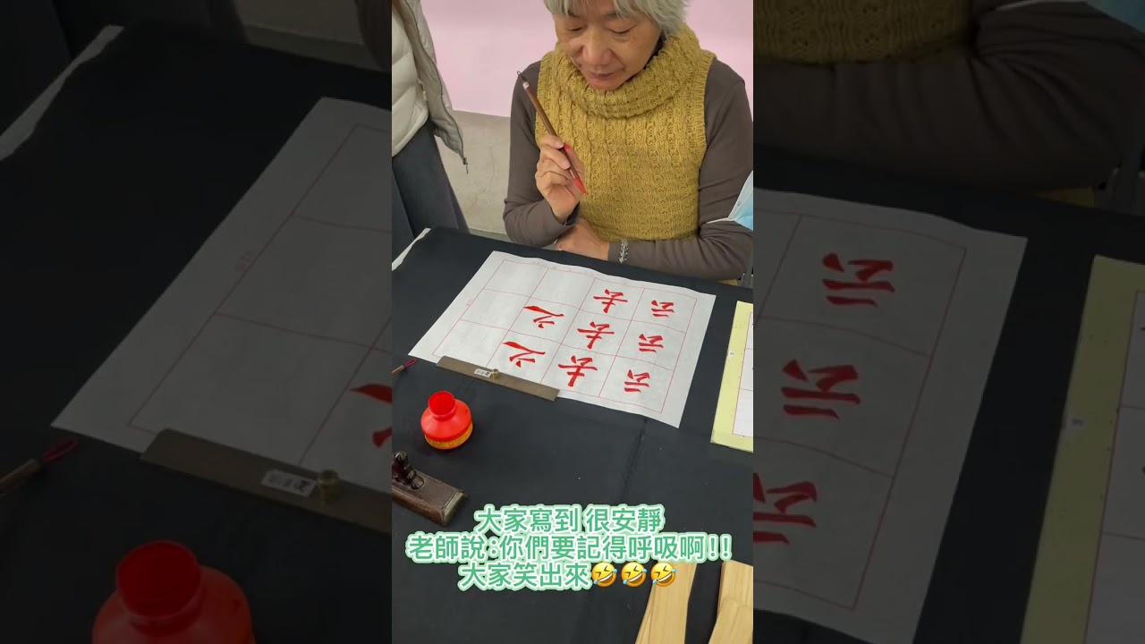 志工隊的書法課