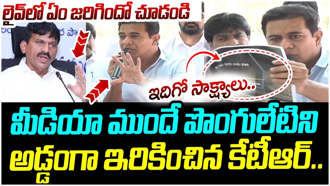 KTR Reveals Shocking Proofs On Ponguleti Srinivas Reddy | Big Shock to Revanth Reddy | Yuvagalam