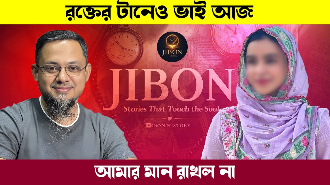 রক্তের টানেও ভাই আজ আমার মান রাখল না | জীবনের গল্প | Jibon Golpo | Rj kebria | Dhaka Fm90.4