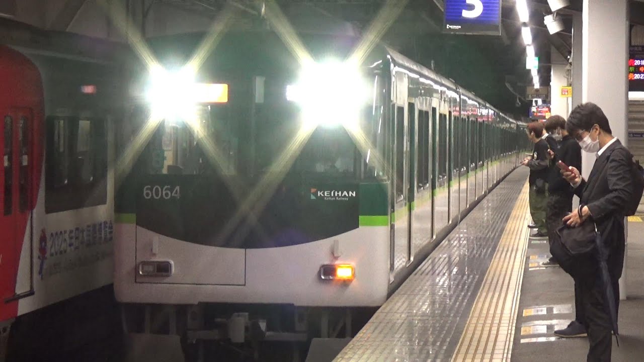 【急行到着＆発車！】京阪電車 6000系6014編成 急行淀行き 丹波橋駅