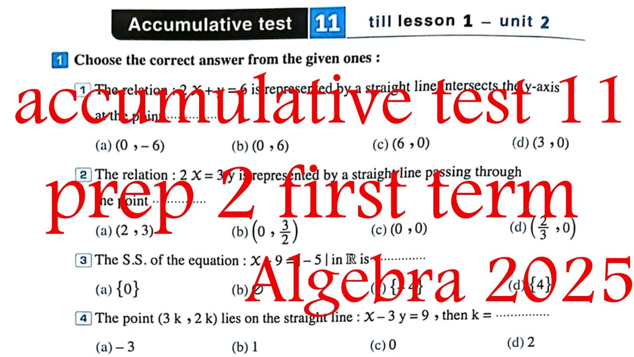 math Prep 2 - Accumulative test 11 - Algerba 1st term - الصف الثاني الإعدادي حل اختبارت المعاصر
