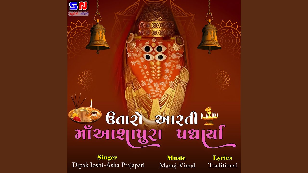 Uttaro Aarti Maa Ashapura Padharya