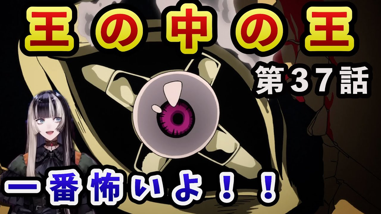 【ジョジョ5部! / 37話】究極のスタンドパワーの恐ろしさに戰慄するらでん【儒烏風亭らでん/ホロライブ】