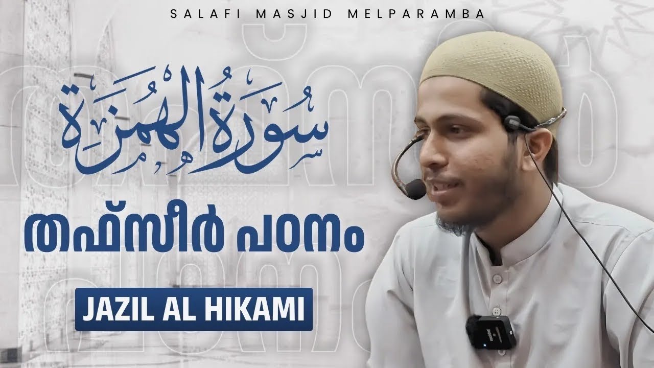 Surah humaza
