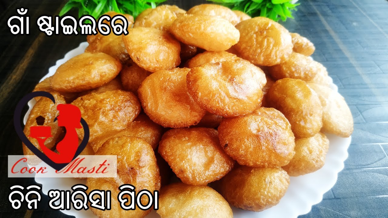 ଗାଁ ଷ୍ଟାଇଲରେ ଚିନି ଆରିସା ପିଠା | Odisha Special Chini Arisa Pitha | Odia Recipe | Cook Masti