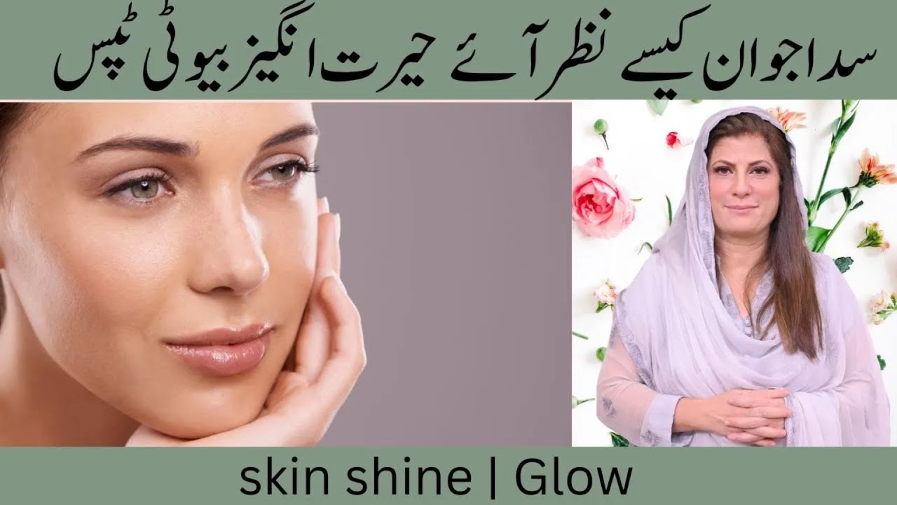 Amazing Winter Beauty Hacks  | سدا جوان کیسے نظر آئے |  Skin Shine & Glow | by Dr Bilquis Shaikh