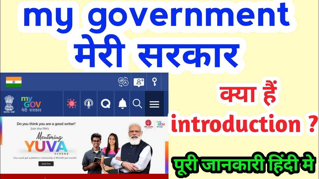 #Mygov Potal क्या हैं || My Gov introduction 2024,पूरी जानकारी हिंदी में #parichapecharcha
