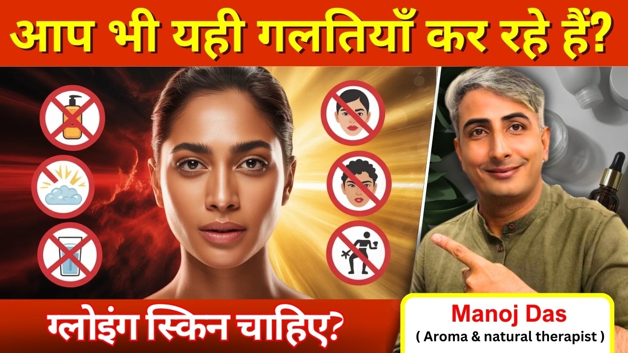 ग्लोइंग स्किन चाहिए? ये 10 गलतियाँ बंद करो I #lewisiawellness #lewisiawellnessindia