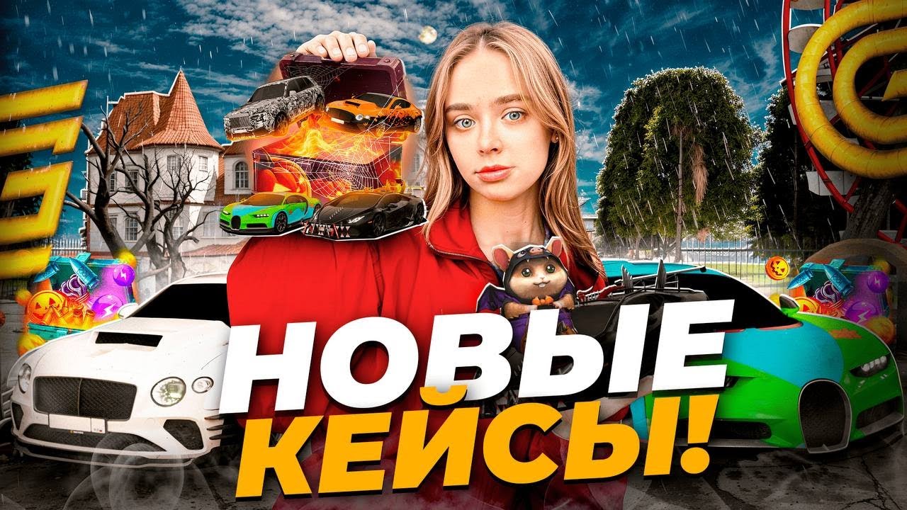 ОТКРЫТИЕ КЕЙСОВ С ХЭЛЛОУИНСКОГО ИВЕНТА НА ГРАНД МОБАЙЛ - ЭТО ЛУЧШИЕ КЕЙСЫ НА GRAND MOBILE !!! 🤩