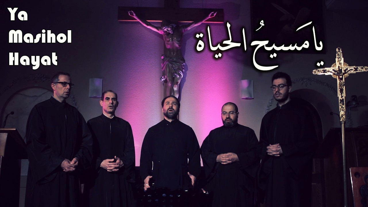 يا مسيح الحياة - الأب بيتر حنا