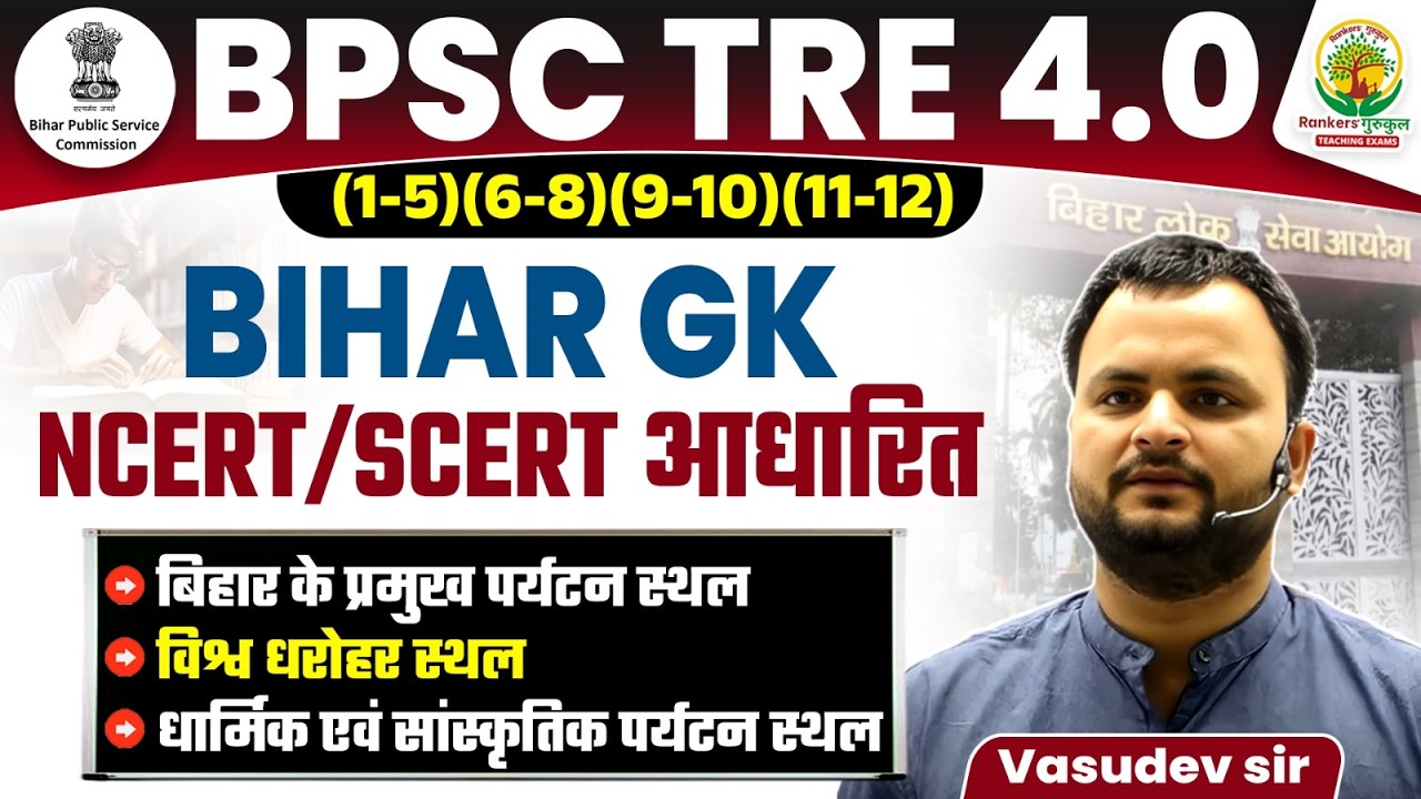 Bihar GK Important Questions for BPSC TRE 4.0 | Tourism & World Heritage MCQs | Vasudev Sir