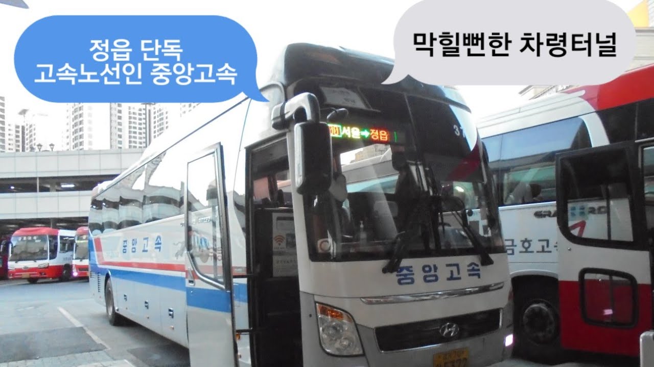 (고속버스)서울센트럴→정읍공용버스터미널 주행영상(편집본)
