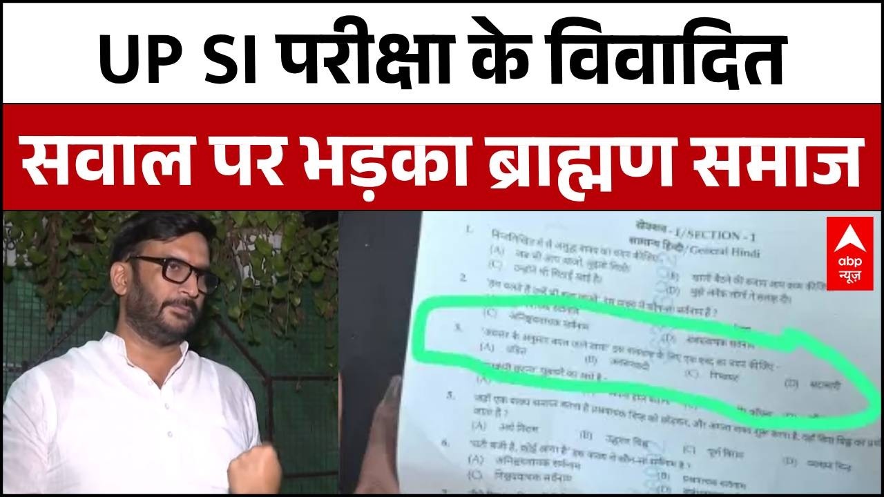 Brahmin Controversy:क्या योगी सरकार के अधिकारियों ने बिगाड़ा ब्राह्मण कार्ड?ABP न्यूज़ पर बड़ा खुलासा