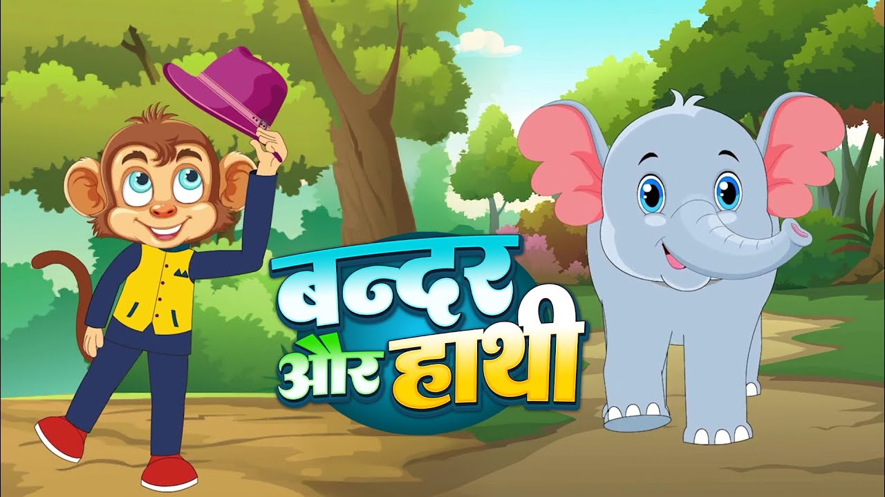 बंदर मामा और एक मोटा हाथी | Ek Mota Hathi &  Bandar Mama | Hindi Rhymes | The Kids Show