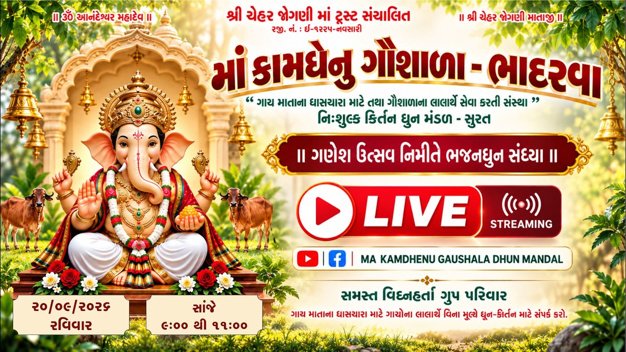 સમસ્ત  વિઘ્નહર્તા ગ્રુપ પરિવાર, સરિતા વિહાર સોસાયટી, સુરત  તારીખ 20/09/2026, રવિવાર   ગણેશ ઉત્સવ નિમ