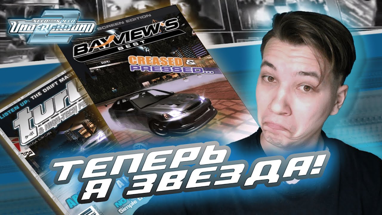 ПЕРВЫЙ ТЮНИНГ И ПЕРВЫЕ ОБЛОЖКИ! | ПРОХОЖДЕНИЕ NFS UNDERGROUND 2 №2