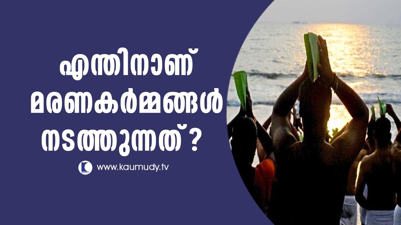 Why do we perform death rituals? | Pranavam | Ladies Hour