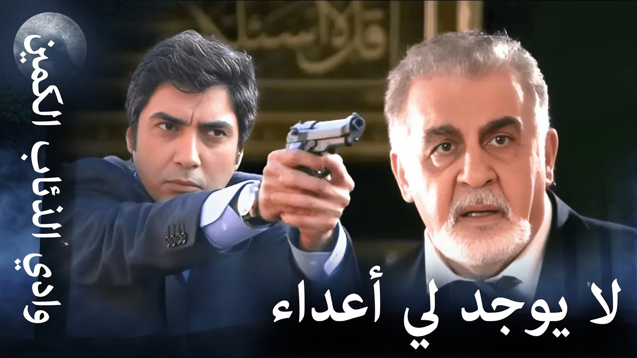 وادي الذئاب الكمين - نهاية أعداء مراد علمدار #1