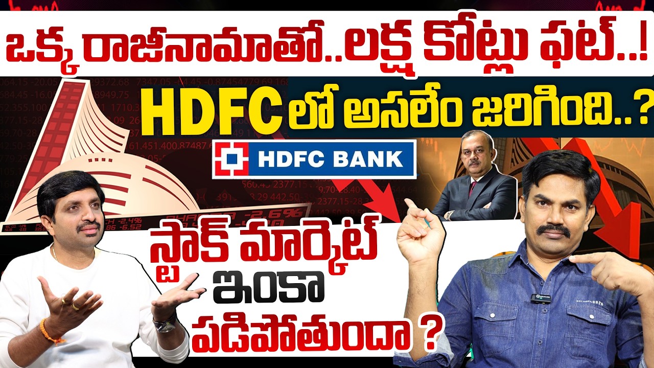 Sundara Rami Reddy - HDFC Share Big Fall 🚨| HDFC Bank Crisis | Stock Market Analysis |SumanTV Vishnu