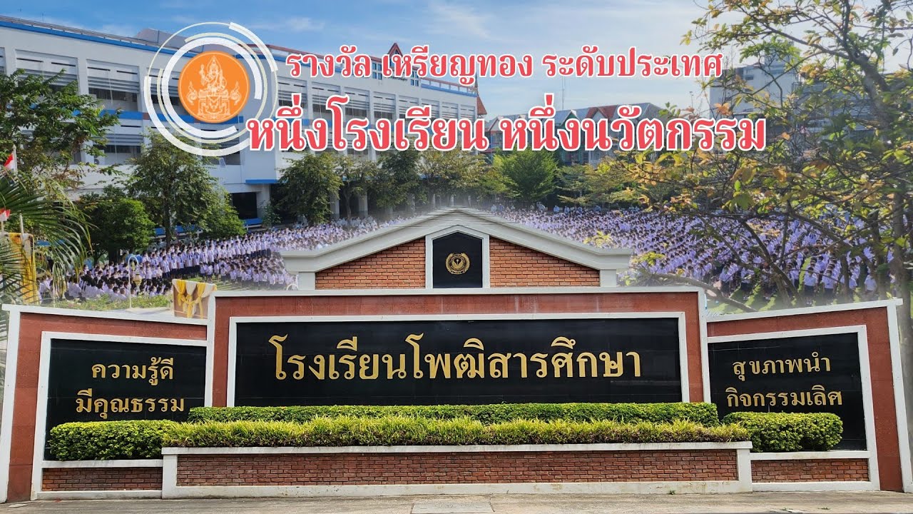 หนึ่งโรงเรียน หนึ่งนวัตกรรม 
