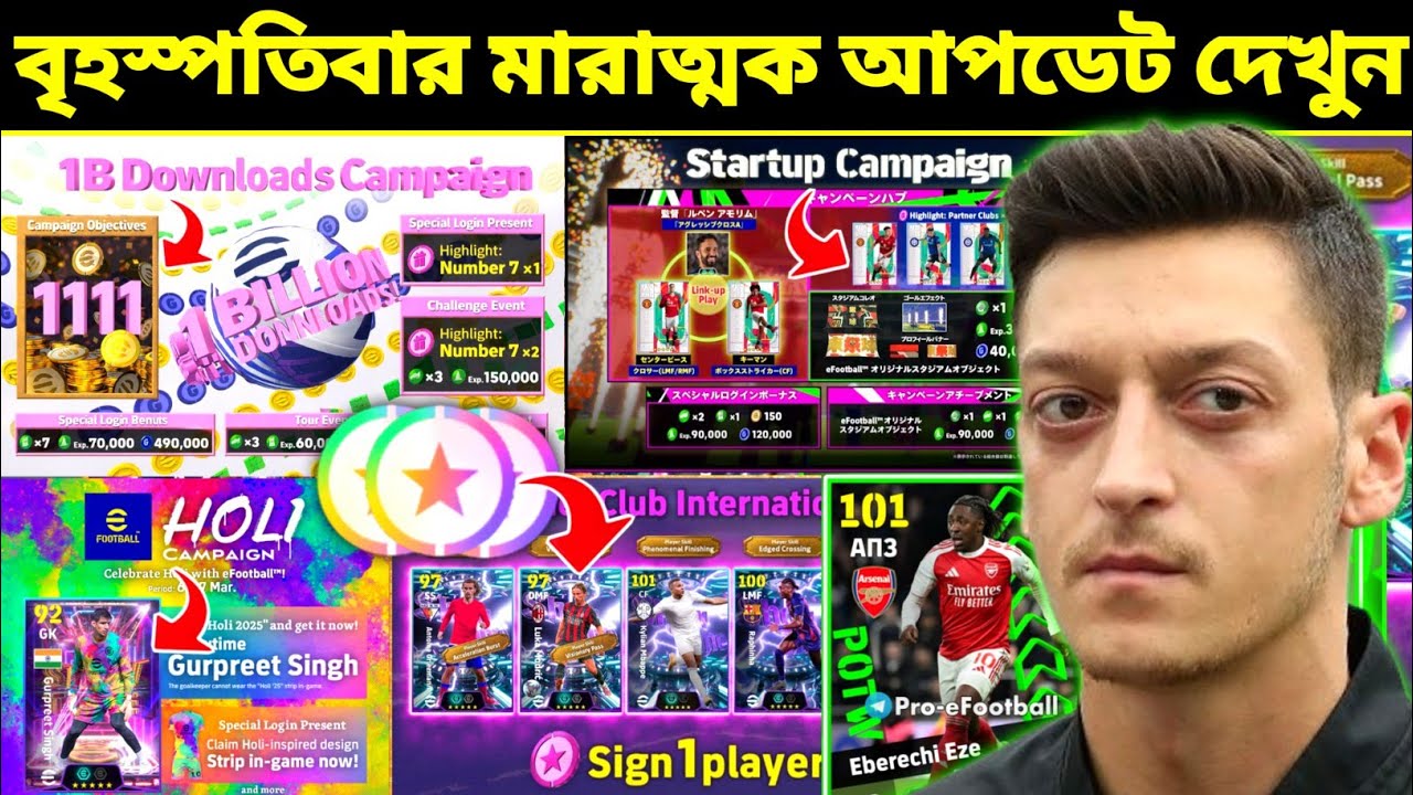 বৃহস্পতিবার মারাত্মক আপডেট দেখুন 🔥 Campaign Update | what is coming thursday in efootball mobile