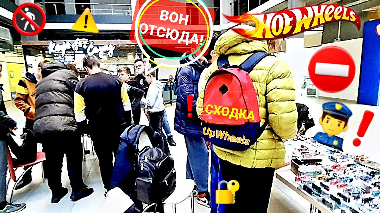 Охота на редкие Хот Вилс: нас ВЫГОНЯЮТ из ТЦ! Сходка коллекционеров! Обмениваем редкие Hot Wheels!