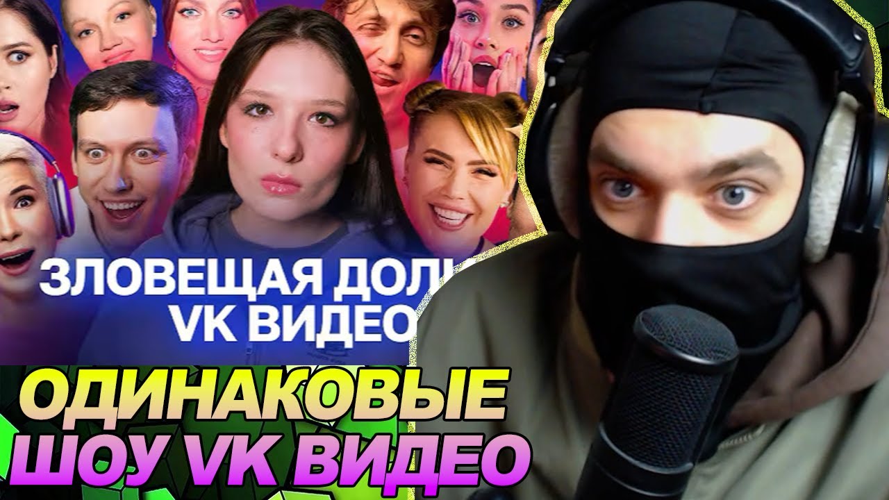 VK Видео: феномен одинаковых шоу / РЕАКЦИЯ Ноу кэпа