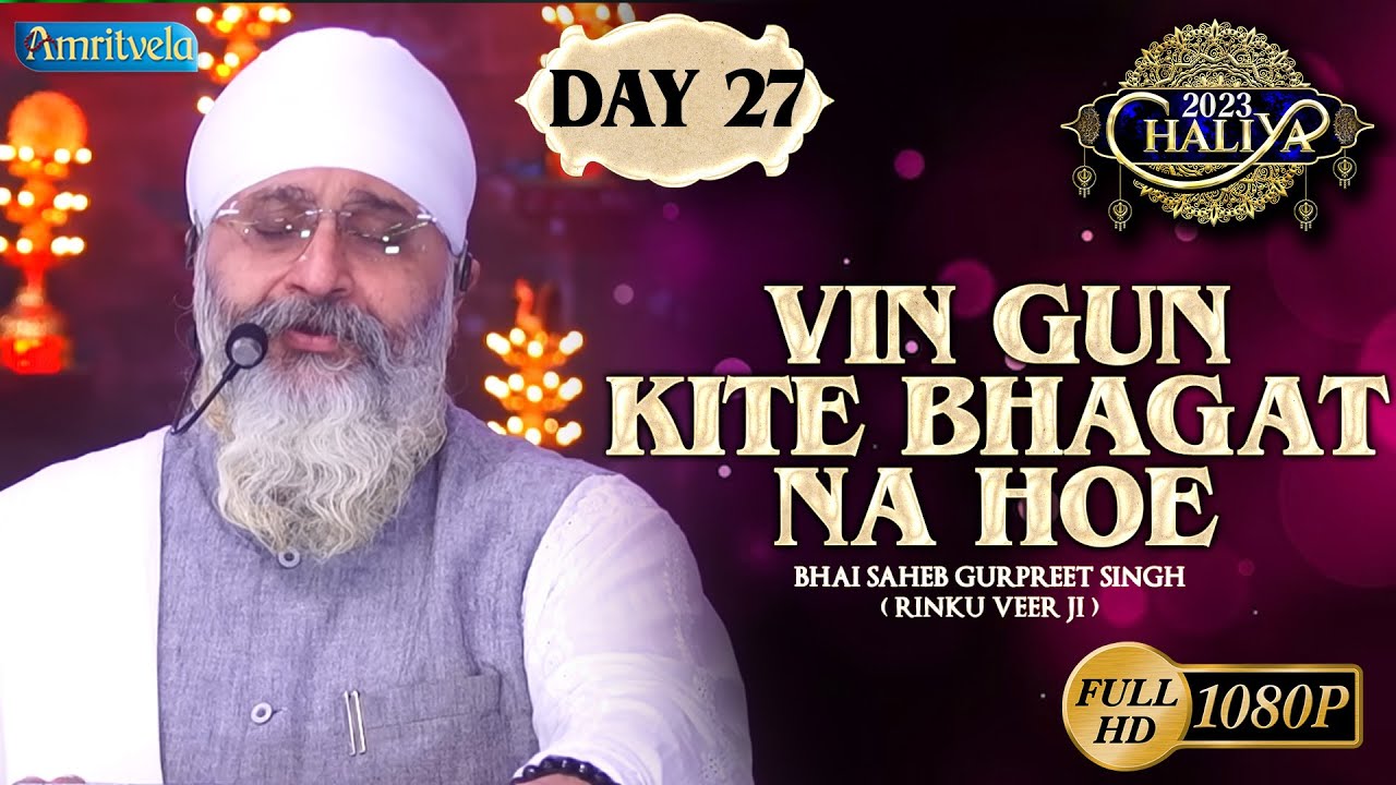 VIN GUN KITE BHAGAT NA HOE DAY 27 HD CHALIYA 2023