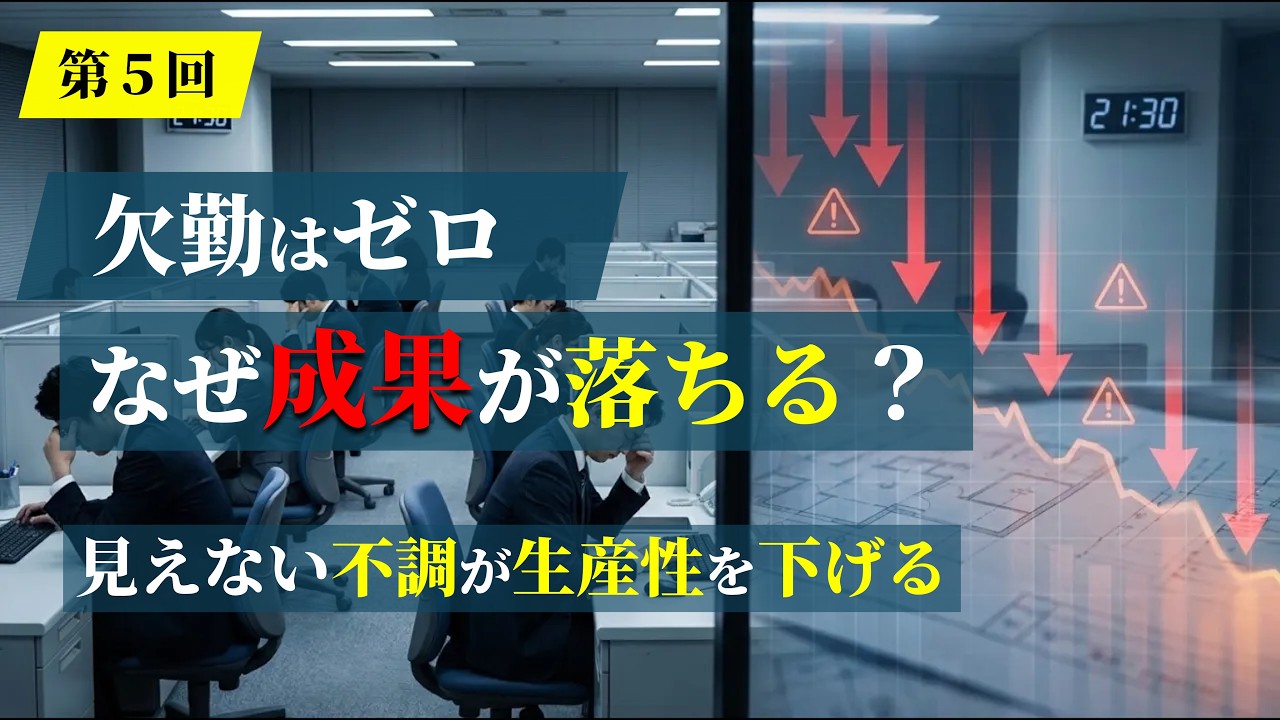 社員が欠勤ゼロでも生産性が上がらない理由　～データで見る「見えない不調が企業損失になっている現実」～