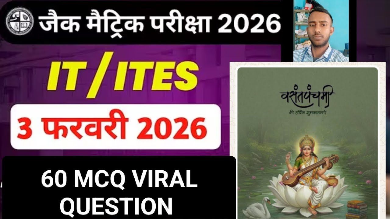 3/02/ 2026 Jac board class 10 IT/ITES  FINAL EXAM 2026 🔥🔥 लिक प्रश्न पत्र चुपके से जल्दीदेख लो 😲😲🔥🔥🔥